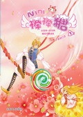 nini棒棒糖(1)封面