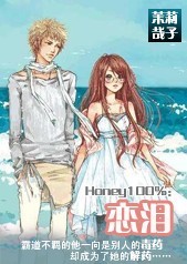 Honey100%:����