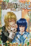 ����̫���͡���֮��,Ѫ֮��