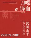 喋血刀锋封面