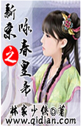 新宋之咏春皇帝封面