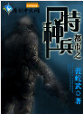 都市之特种兵