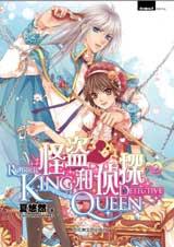 �ֵ�KING����̽QUEEN��