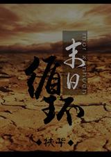 ĩ��ѭ��-ĩ��֮�µ�����