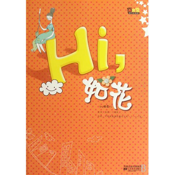 Hi,�绨(����:��ʵ�绨���绨)