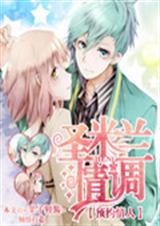 圣米兰情调封面