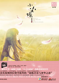 �����ഺ���ݻ�֮��:С��������