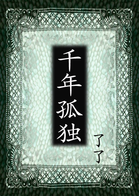 千年孤独封面