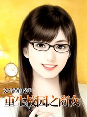 ����У԰֮��Ů(��)