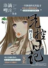 (网王同人)网王之兄控日记封面
