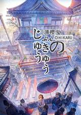 (��ӣ��ͬ��)[��ӣ��]ʮ��֮��