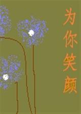 Ϊ��Ц�շ���