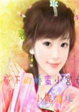 ���µĽ���С��Ů����