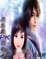 ���ܲ�PK��Ů�������������