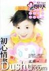 初心情书封面