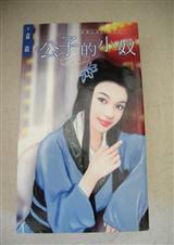 ���ӵ�Сū(���ɽׯϵ��֮��)����