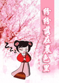 纷纷落在晨色里封面