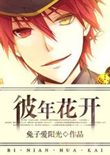 (����ͬ��)[����]���껨��+[����]����ۻ�����