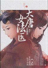 ��������(����Ů��ҽ)����