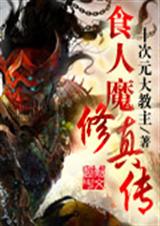 ʳ��ħ���洫����