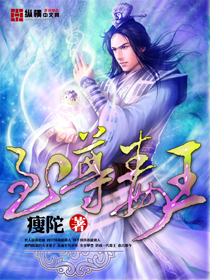 至尊毒王封面