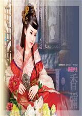 红颜入世之月色倾九州封面