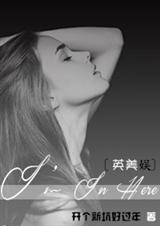 (Ӣ����ͬ��)[Ӣ����]I��m In Here