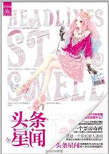 头条星闻封面