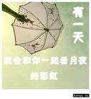 ��һ��,�һ����һ����ҹ�Ĳʺ�