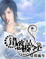 痴缠不休:我的极品冷少+番外封面