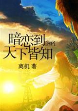 (HPͬ��)[HP]���������½�֪����