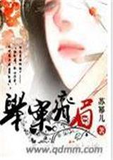 举案齐眉 完结+番外封面