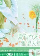 ��֮ͮ�� �̻�����(������ľ ��������2)����