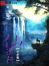 仙道行封面