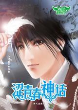 ��Խʱ�յ�������:ɬ�ഺ�񻰷���