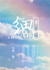 (��Ӱͬ��)[��Ӱ]ϸˮ����.����