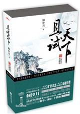 且试天下 倾泠月封面