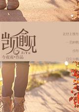 觊觎封面