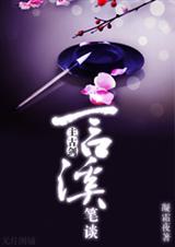 (��ͬ��)[��]��Ϫ��̸����