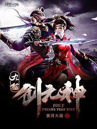 九极创元神封面