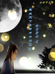 我来自招摇山封面