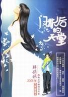 门背后的天堂封面