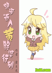 跑步迈入黄脸婆行列封面