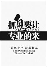 (SPNͬ��)[SPN]ץ��Ҫ��רҵ����������