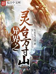 ���֮��̨����ɽ