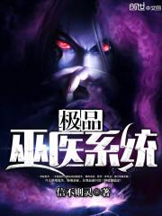 ��Ʒ��ҽϵͳ