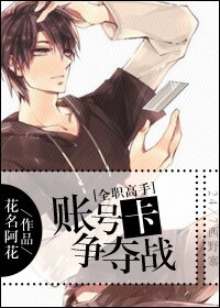 (ȫְ����ͬ��)[ȫְ����]�˺ſ�����ս