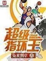 超级指环王封面