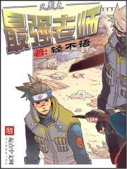 ��Ӱ֮��ǿ��ʦ