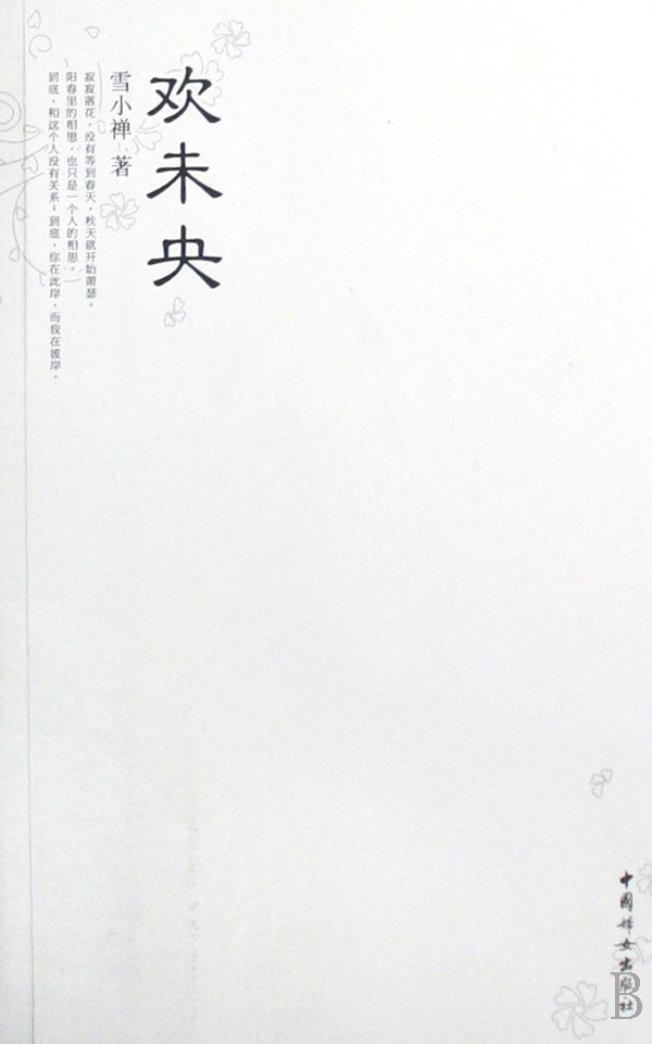 欢未央封面